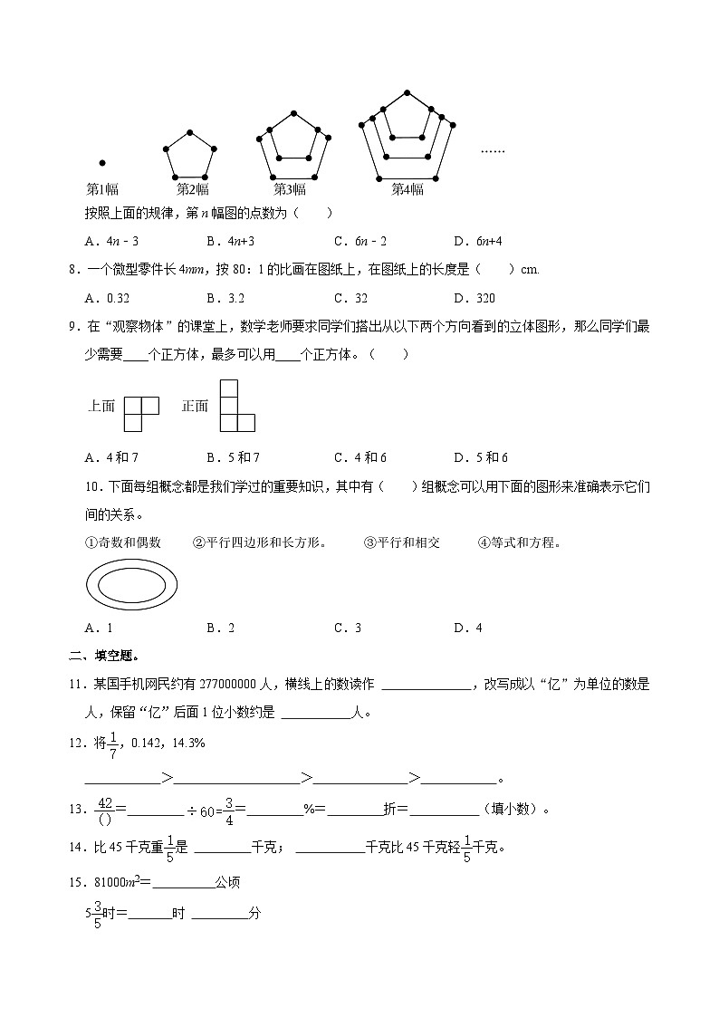 四川省成都市高新区2024届小升初数学试卷02