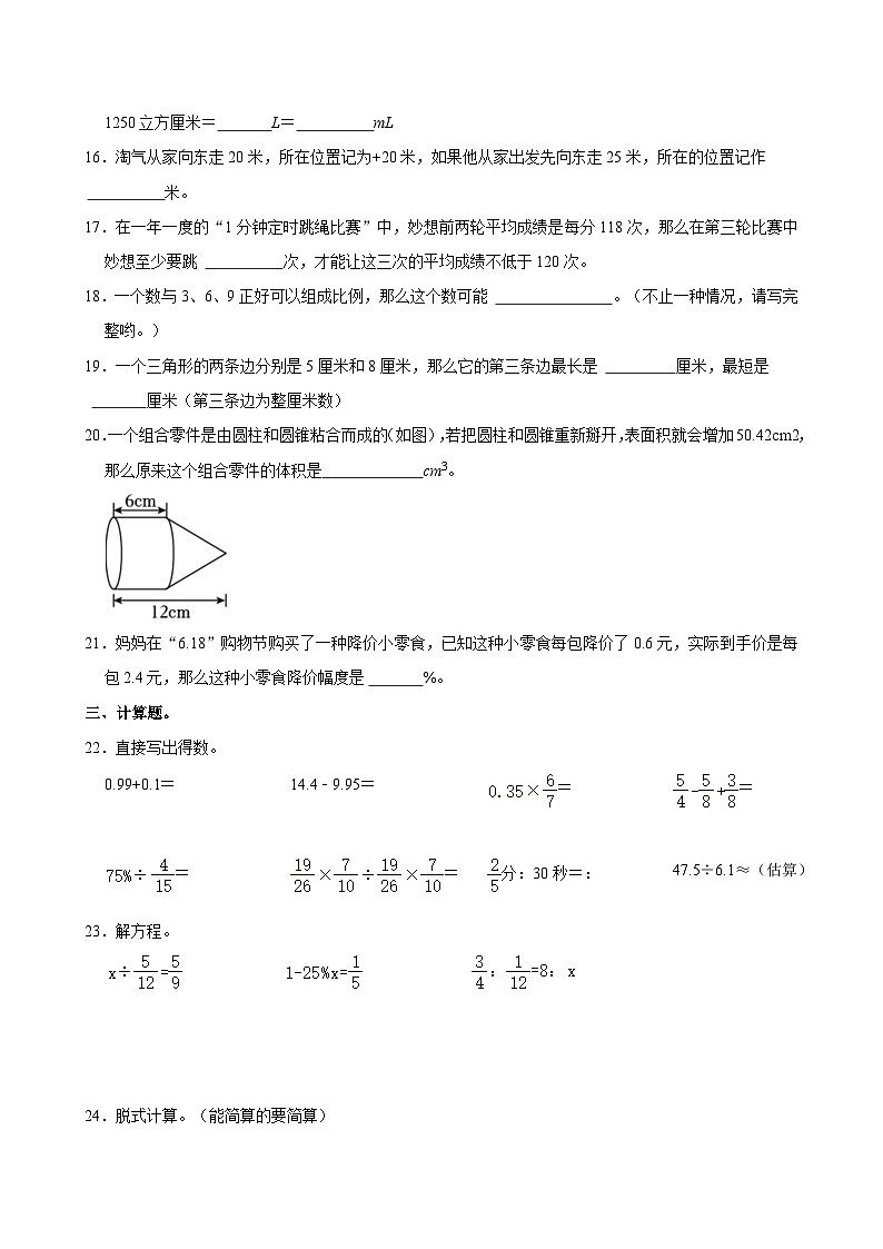 四川省成都市高新区2024届小升初数学试卷03