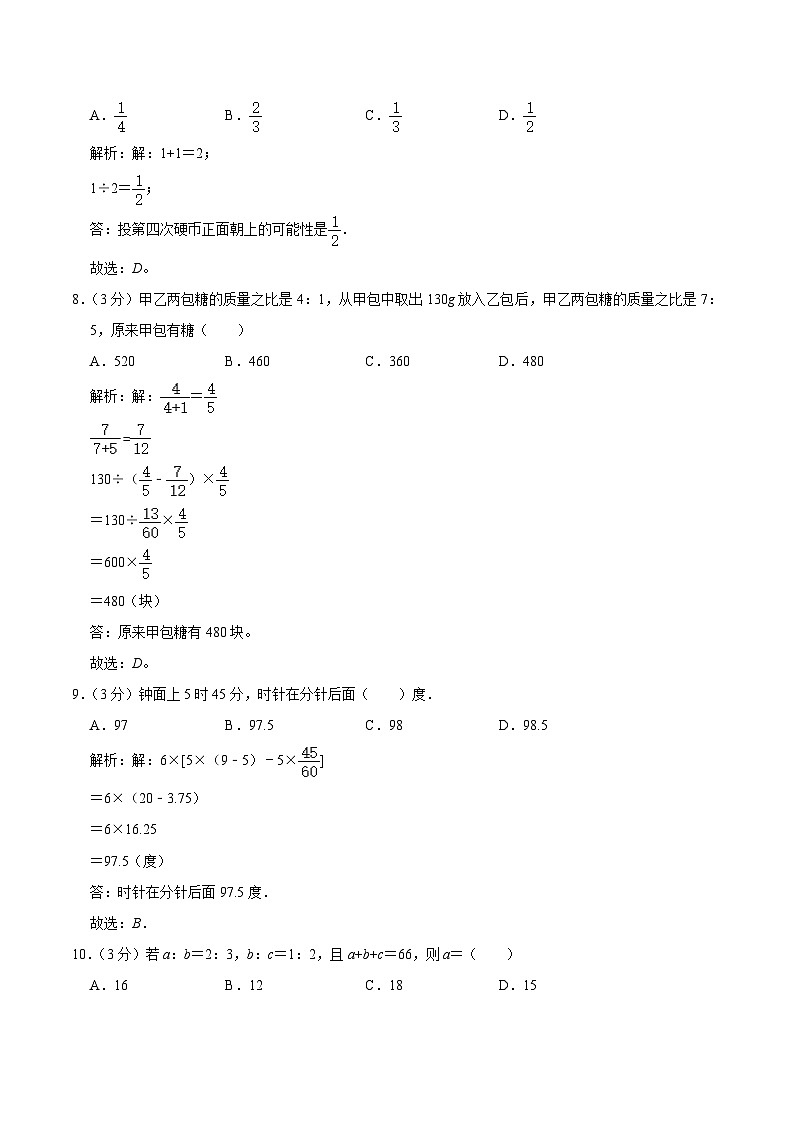 四川省绵阳市涪城区2024届小升初数学（一）试卷（含解析）03