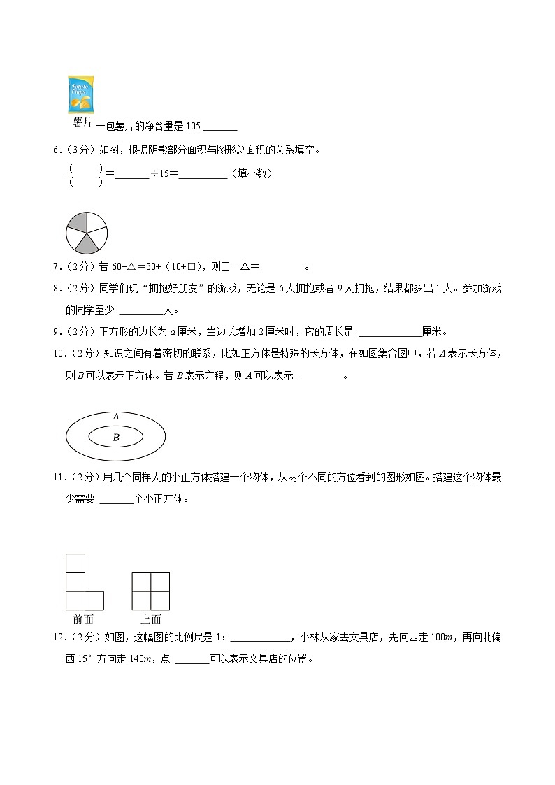 江苏省徐州市泉山区2024届小升初数学试卷第2页