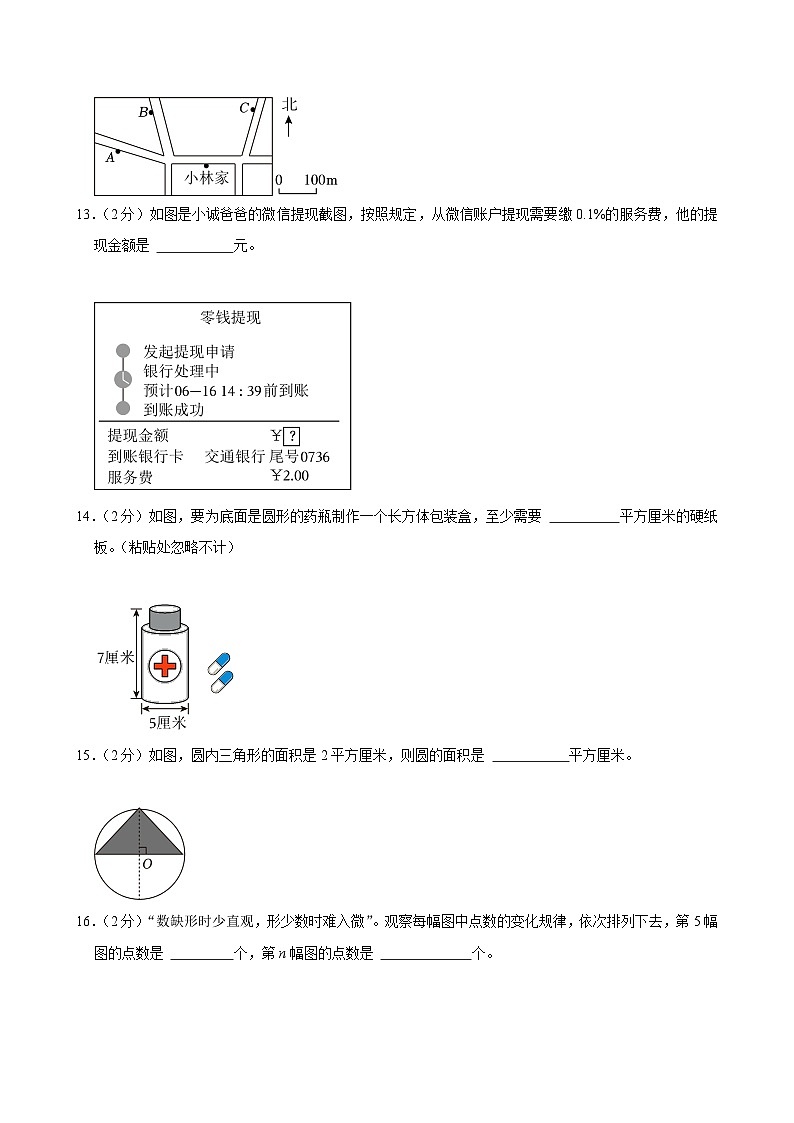 江苏省徐州市泉山区2024届小升初数学试卷第3页