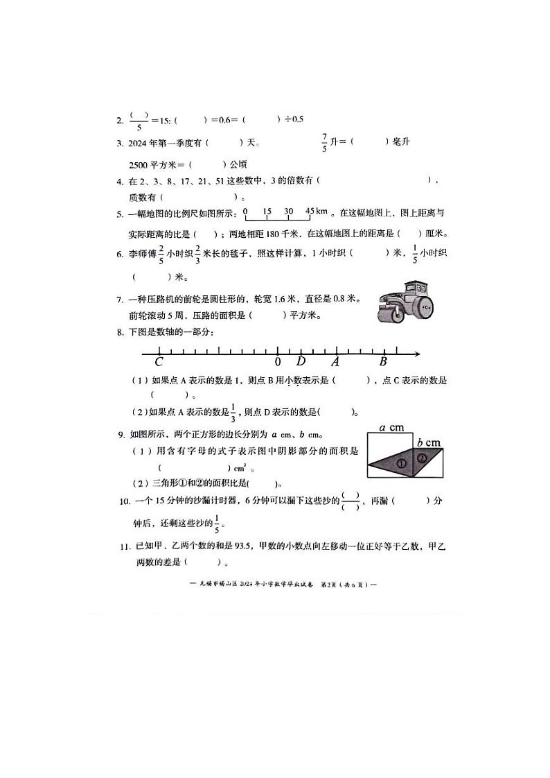 江苏省无锡市锡山区2024届小升初数学试卷（图片版，无答案）02