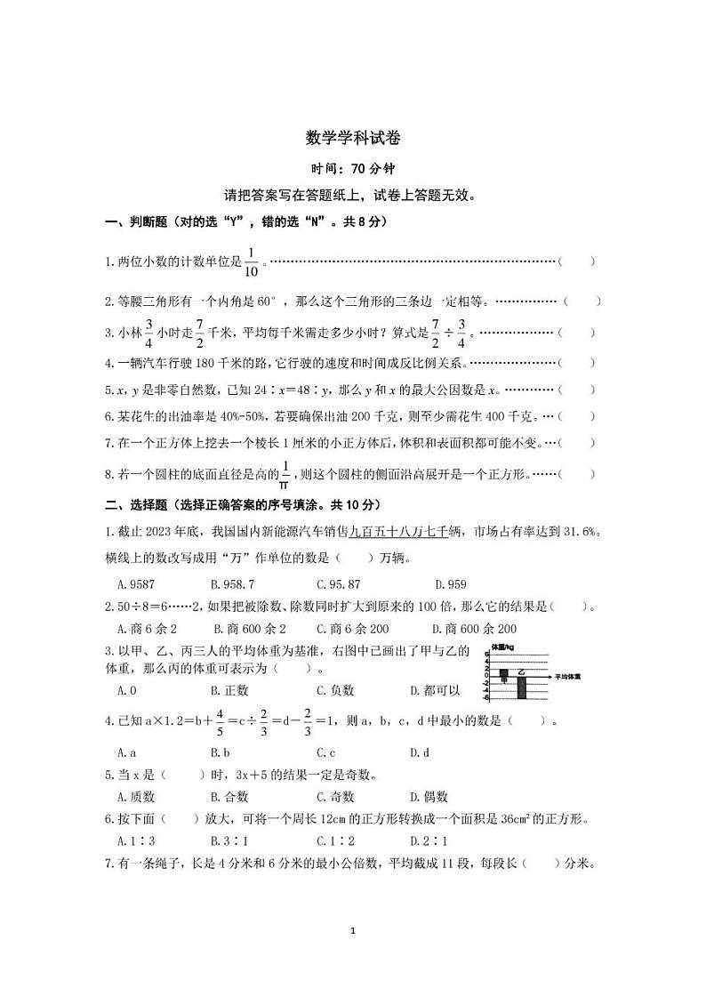 浙江省宁波市慈溪市2024届小升初数学试卷（图片版）01