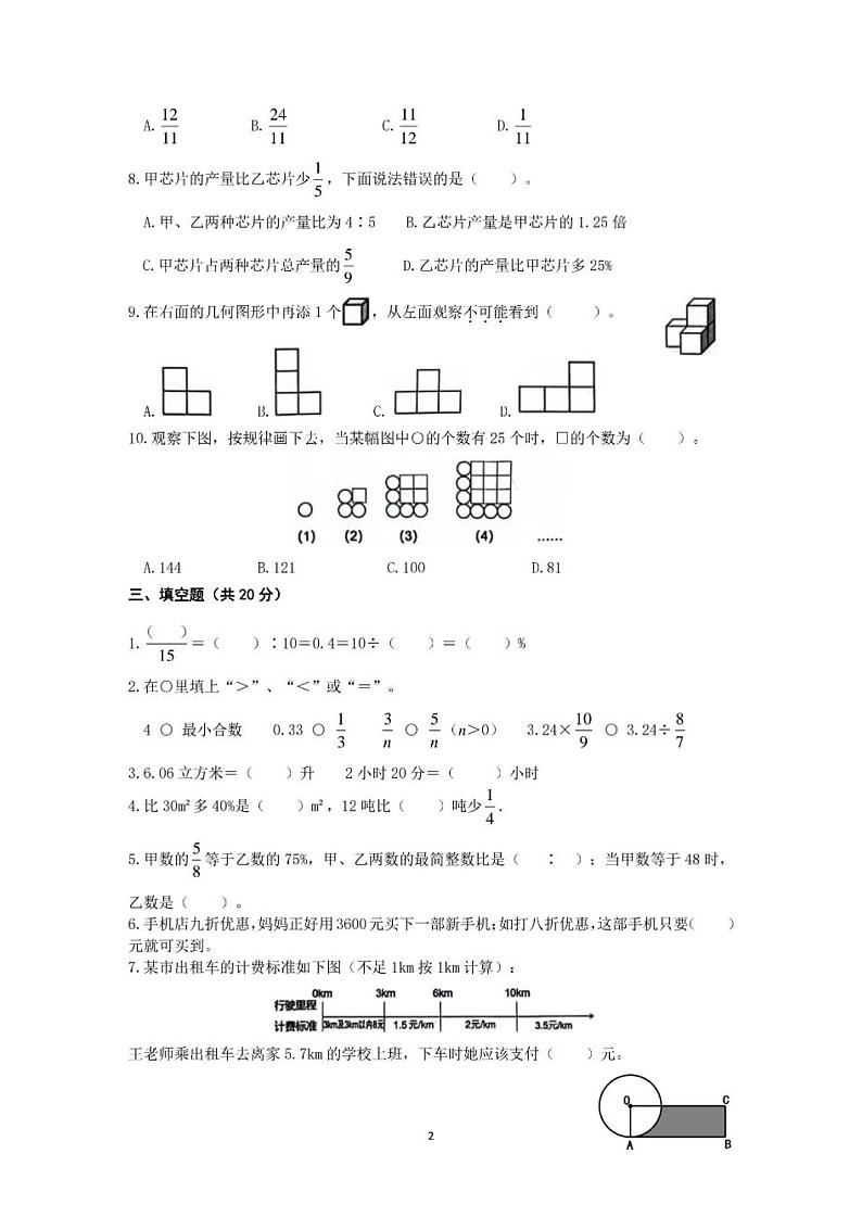 浙江省宁波市慈溪市2024届小升初数学试卷（图片版）02