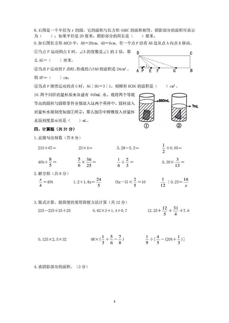 浙江省宁波市慈溪市2024届小升初数学试卷（图片版）03