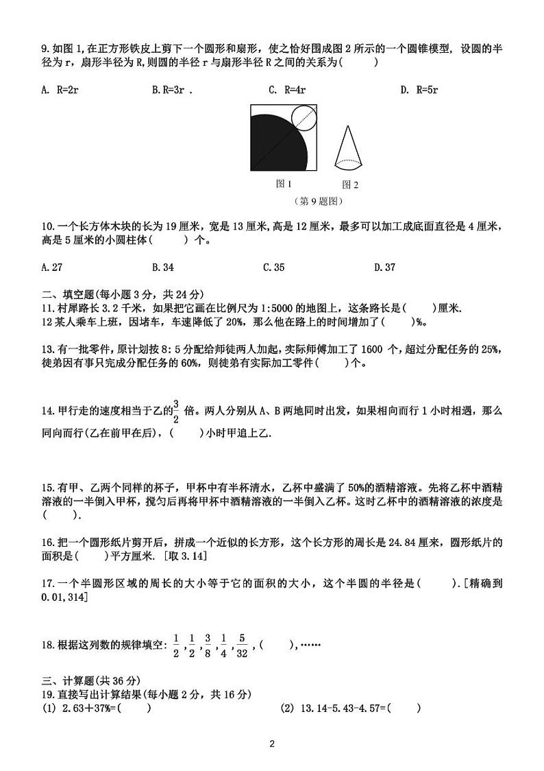 绵阳东辰学校2024届小升初数学试卷（PDF版，无答案）第2页