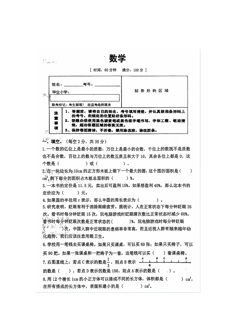 重庆市江津区2024届小升初数学试卷（图片版，无答案）01