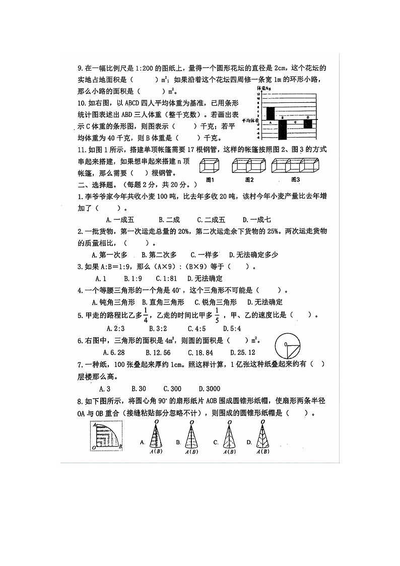 重庆市江津区2024届小升初数学试卷（图片版，无答案）02