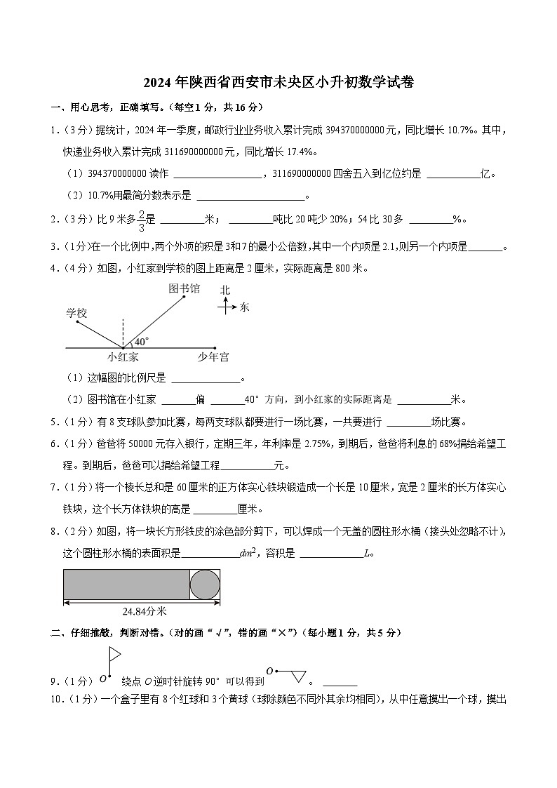 陕西省西安市未央区2024届小升初数学试卷（含解析）01