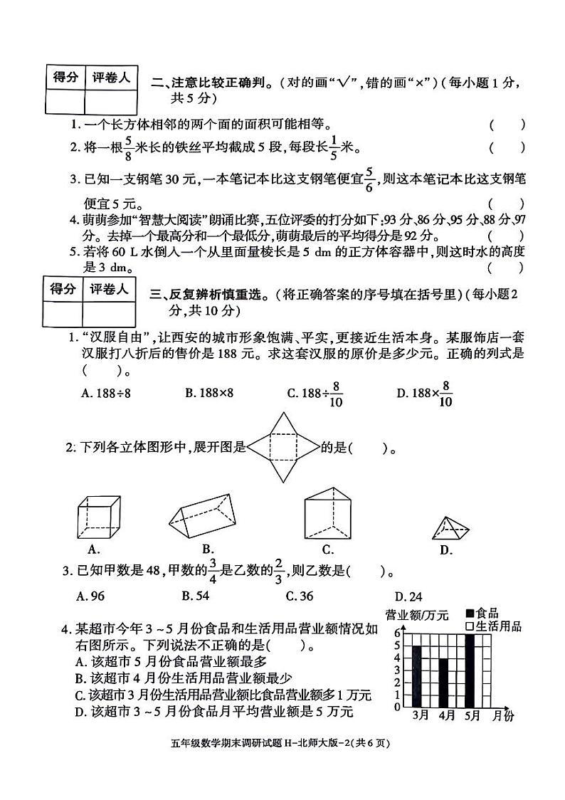 陕西省榆林市多校联考2023-2024学年五年级下学期期末数学试题02