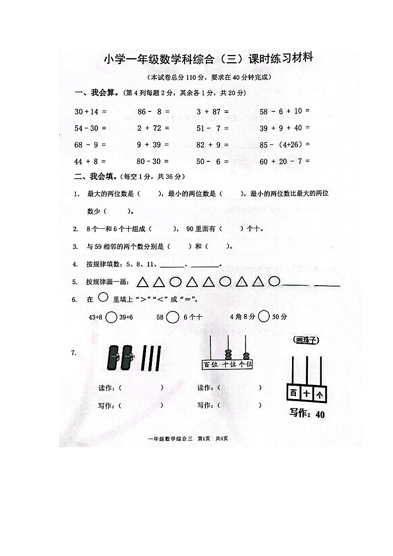 佛山市南海区桂城街道2023-2024学年一年级下册数学期末练习卷三第1页