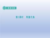2024二年級數(shù)學下冊八探索樂園第2課時等量代換課件（冀教版）