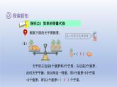 2024二年級數(shù)學下冊八探索樂園第2課時等量代換課件（冀教版）