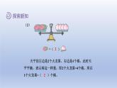2024二年級數(shù)學下冊八探索樂園第2課時等量代換課件（冀教版）