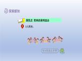 2024二年級數(shù)學下冊八探索樂園第1課時排列組合課件（冀教版）