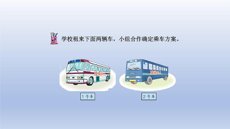 2024二年级数学下册六三位数加减三位数综合与实践参观爱国教育基地课件（冀教版）05