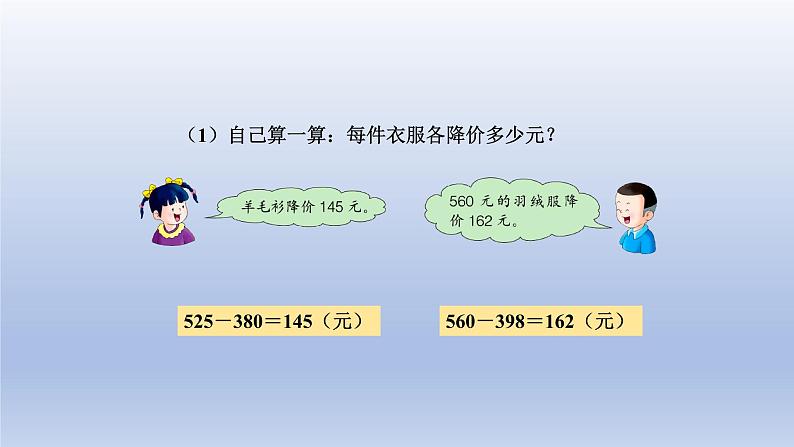 2024二年级数学下册六三位数加减三位数第11课时解决问题课件（冀教版）第5页