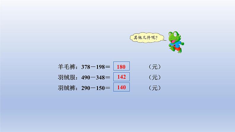 2024二年级数学下册六三位数加减三位数第11课时解决问题课件（冀教版）第6页