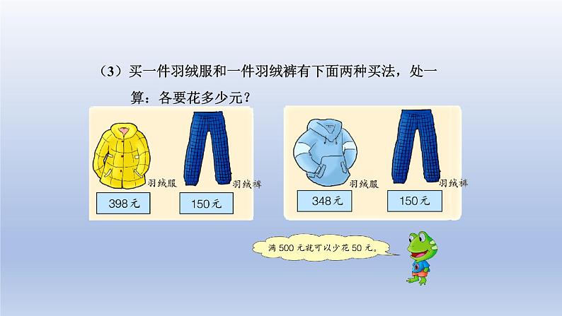 2024二年级数学下册六三位数加减三位数第11课时解决问题课件（冀教版）第8页