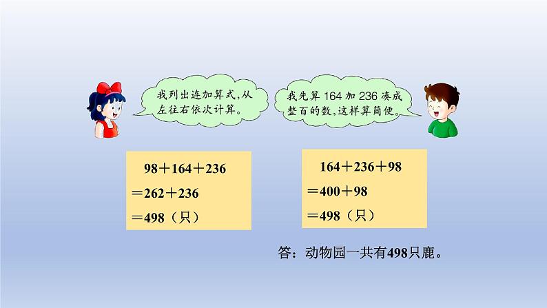 2024二年级数学下册六三位数加减三位数第9课时连加连减和带小括号的混合运算课件（冀教版）05