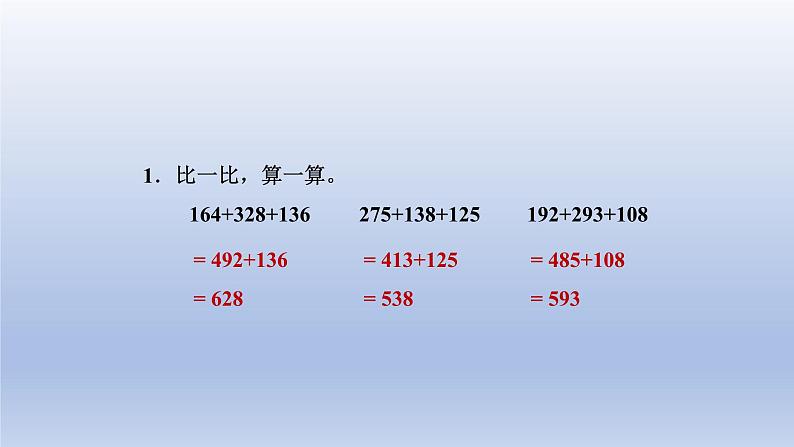 2024二年级数学下册六三位数加减三位数第9课时连加连减和带小括号的混合运算课件（冀教版）07