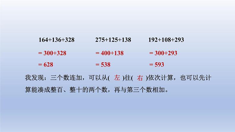 2024二年级数学下册六三位数加减三位数第9课时连加连减和带小括号的混合运算课件（冀教版）08