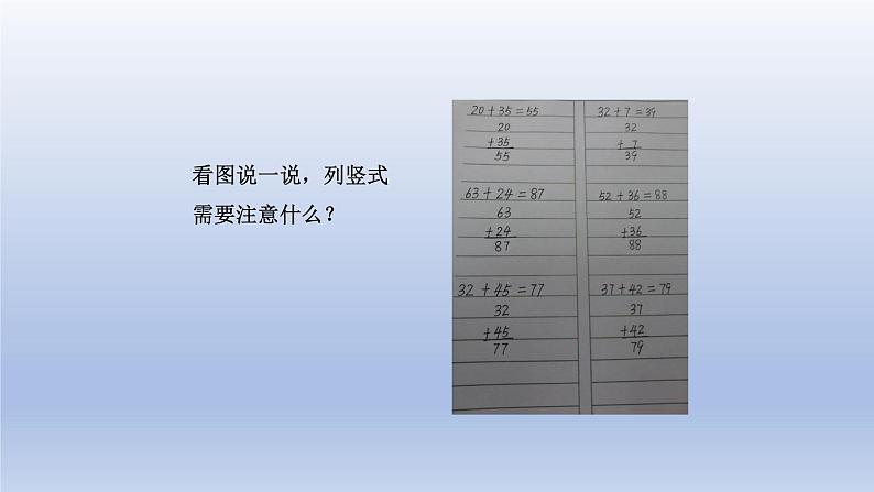 2024二年级数学下册六三位数加减三位数第8课时加减法验算课件（冀教版）第3页