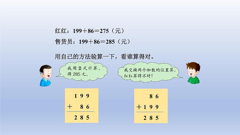 2024二年级数学下册六三位数加减三位数第8课时加减法验算课件（冀教版）第5页