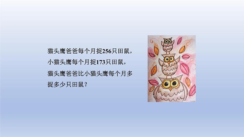 2024二年级数学下册六三位数加减三位数第6课时笔算三位数不连续退位减法课件（冀教版）第3页