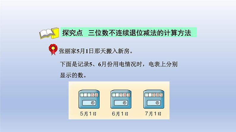 2024二年级数学下册六三位数加减三位数第6课时笔算三位数不连续退位减法课件（冀教版）第4页