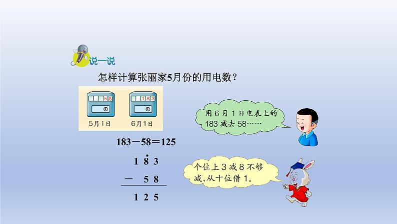 2024二年级数学下册六三位数加减三位数第6课时笔算三位数不连续退位减法课件（冀教版）第6页