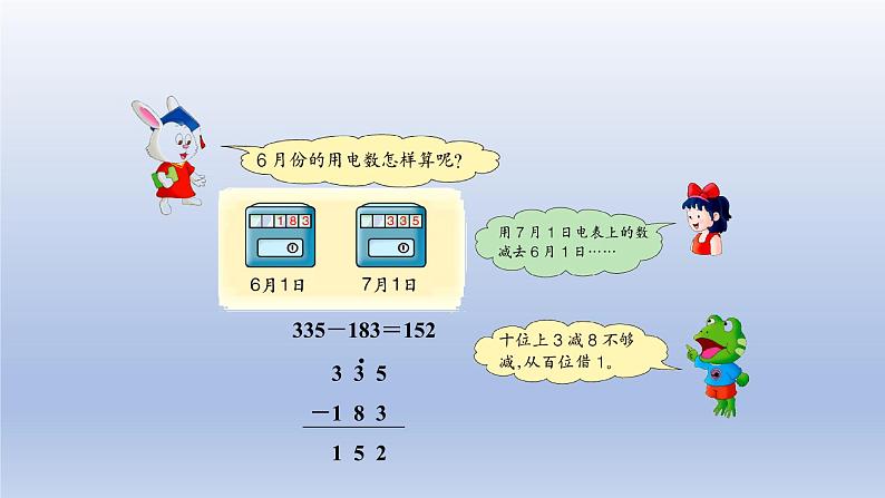 2024二年级数学下册六三位数加减三位数第6课时笔算三位数不连续退位减法课件（冀教版）第7页