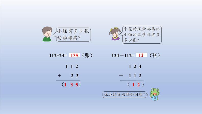 2024二年级数学下册六三位数加减三位数第4课时笔算三位数不进位加法和不退位减法课件（冀教版）05