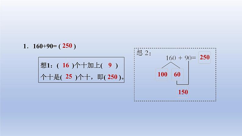 2024二年级数学下册六三位数加减三位数第3课时几百几十数加减整十数课件（冀教版）08