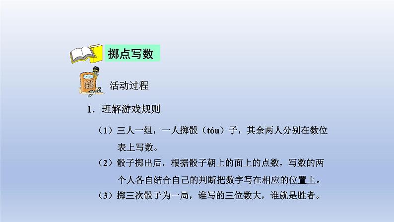 2024二年级数学下册三认识1000以内的数综合与实践掷点写数课件（冀教版）03