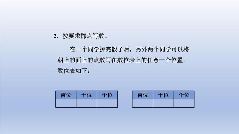 2024二年级数学下册三认识1000以内的数综合与实践掷点写数课件（冀教版）04