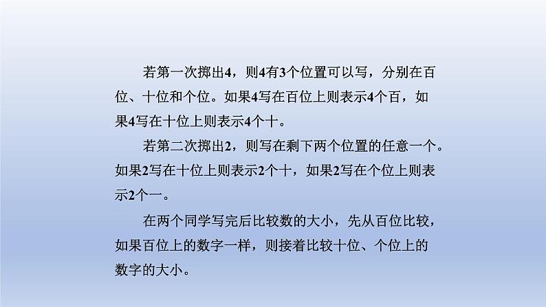 2024二年级数学下册三认识1000以内的数综合与实践掷点写数课件（冀教版）05