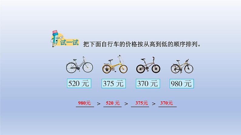 2024二年级数学下册三认识1000以内的数第5课时数的大小比较课件（冀教版）第6页