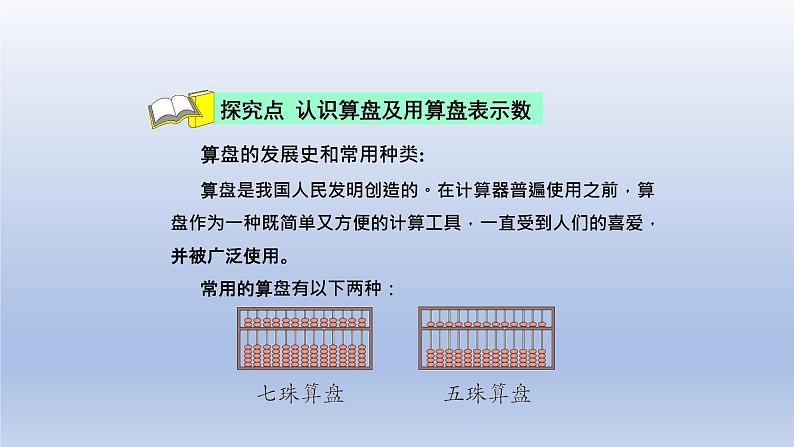 2024二年级数学下册三认识1000以内的数第4课时用算盘表示数课件（冀教版）04