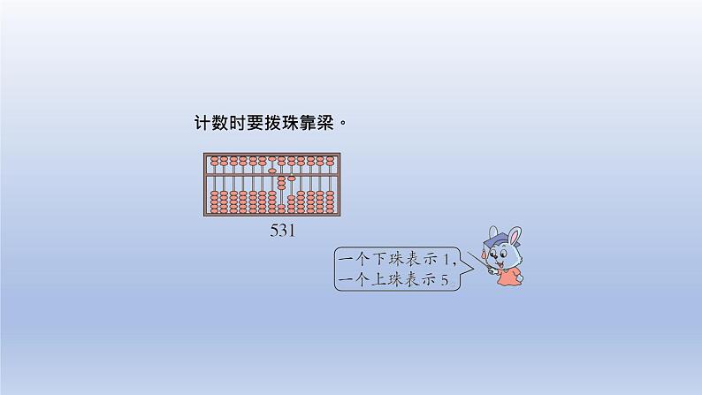 2024二年级数学下册三认识1000以内的数第4课时用算盘表示数课件（冀教版）07