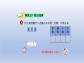 2024二年级数学下册三认识1000以内的数第3课时数的组成和表示数课件（冀教版）
