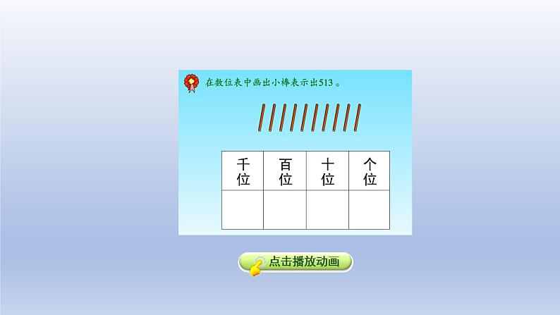 2024二年级数学下册三认识1000以内的数第3课时数的组成和表示数课件（冀教版）08