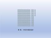 2024二年级数学下册三认识1000以内的数第1课时数数估计物体的个数课件（冀教版）