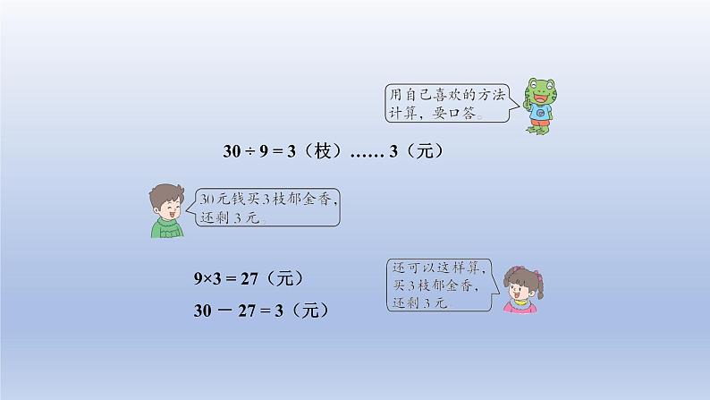 2024二年级数学下册二有余数的除法第4课时解决有余数除法的实际问题课件（冀教版）第5页