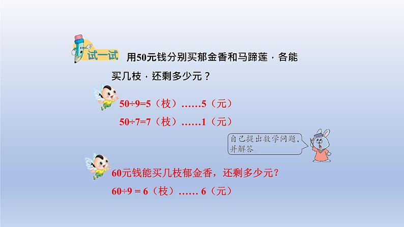 2024二年级数学下册二有余数的除法第4课时解决有余数除法的实际问题课件（冀教版）第8页