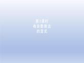 2024二年級數學下冊二有余數的除法第3課時有余數除法的豎式課件（冀教版）