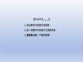 2024二年級數學下冊二有余數的除法第3課時有余數除法的豎式課件（冀教版）