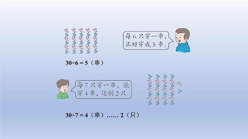 2024二年级数学下册二有余数的除法第3课时有余数除法的竖式课件（冀教版）05