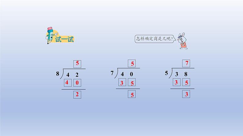 2024二年级数学下册二有余数的除法第3课时有余数除法的竖式课件（冀教版）08
