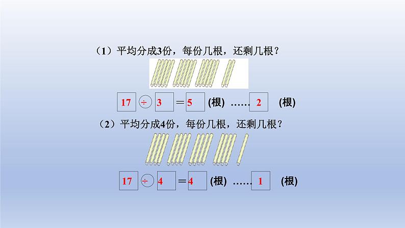 2024二年级数学下册二有余数的除法第2课时余数和除数的关系课件（冀教版）05